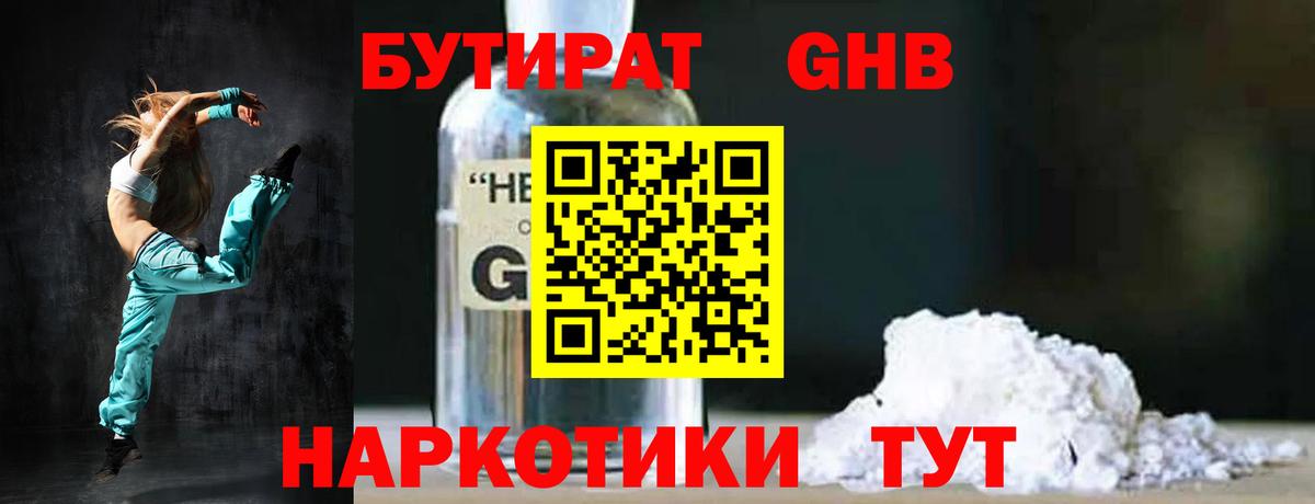 Бутират GHB Миасс
