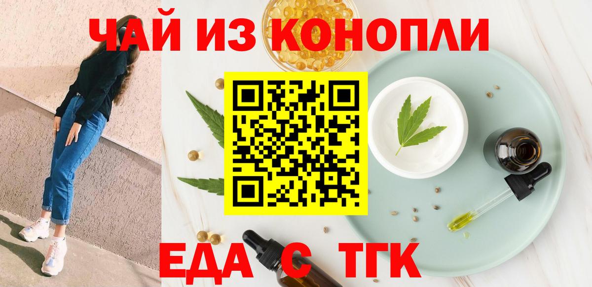 Миасс  Cannafood марихуана  Вход с VPN 