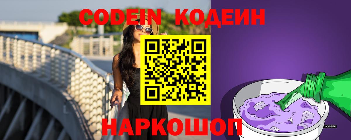 Кодеиновый сироп Lean напиток Lean (лин)  Вход с VPN  Миасс 