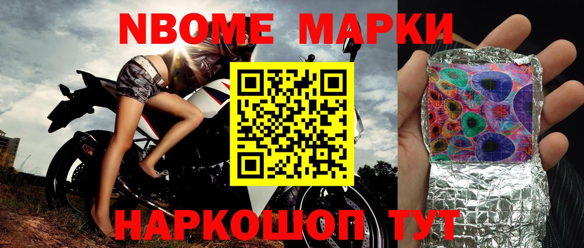 Наркотические марки 1500мкг Миасс